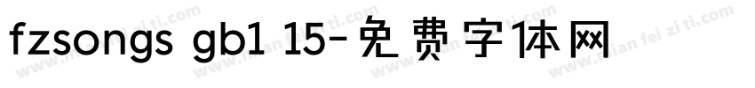 fzsongs gb1 15字体转换